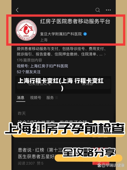 上海行程卡变红(上海 行程卡变红)-第3张图片