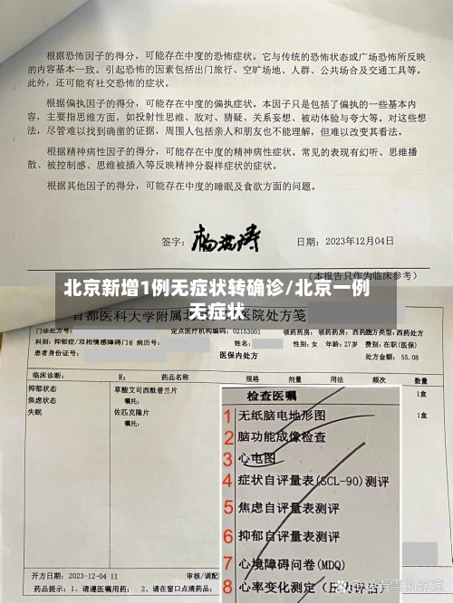 北京新增1例无症状转确诊/北京一例无症状-第2张图片