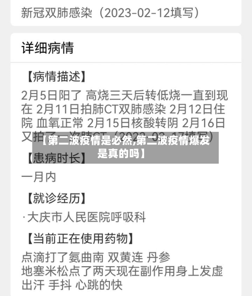 【第二波疫情是必然,第二波疫情爆发是真的吗】-第1张图片