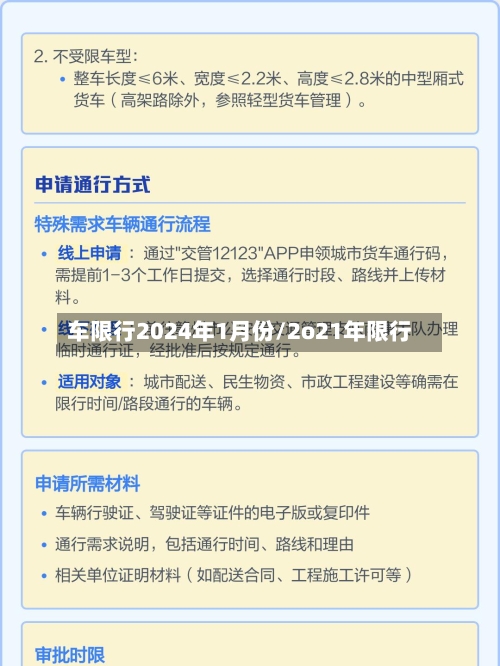 车限行2024年1月份/2o21年限行-第3张图片