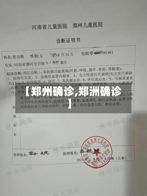 【郑州确诊,郑洲确诊】-第2张图片