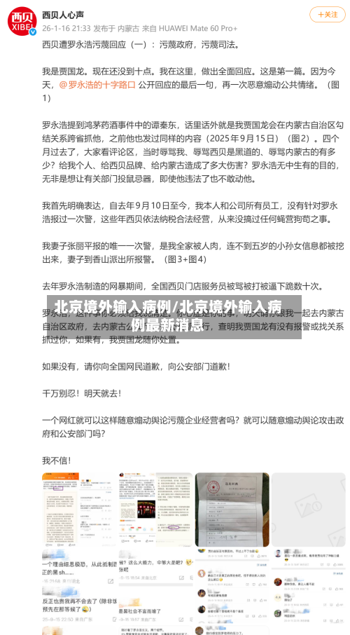 北京境外输入病例/北京境外输入病例最新消息-第1张图片