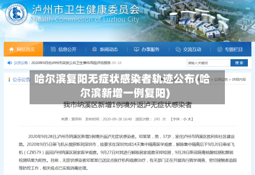 哈尔滨复阳无症状感染者轨迹公布(哈尔滨新增一例复阳)-第1张图片