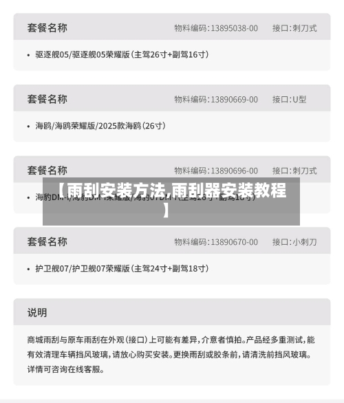 【雨刮安装方法,雨刮器安装教程】-第3张图片