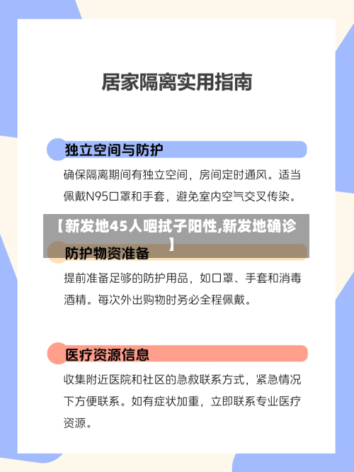 【新发地45人咽拭子阳性,新发地确诊】-第2张图片
