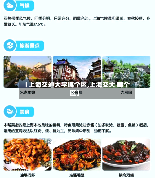 【上海交通大学哪个区,上海交大 哪个区】-第3张图片