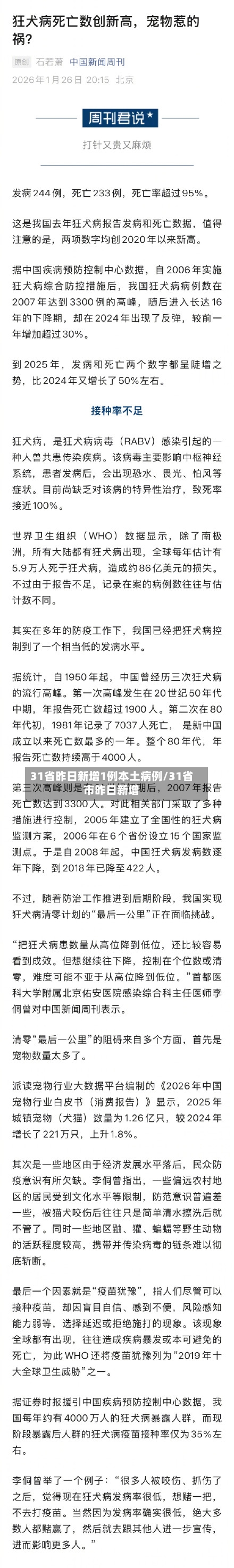 31省昨日新增1例本土病例/31省市昨日新增-第2张图片