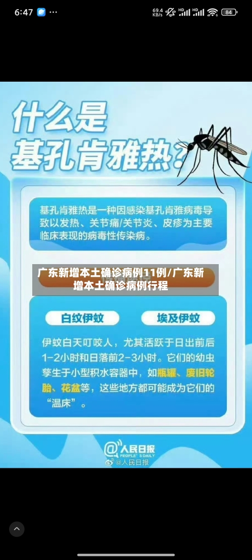 广东新增本土确诊病例11例/广东新增本土确诊病例行程
