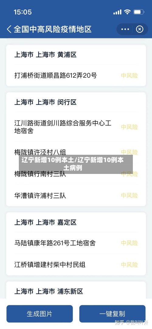 辽宁新增10例本土/辽宁新增10例本土病例-第3张图片