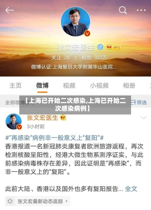 【上海已开始二次感染,上海已开始二次感染病例】-第1张图片