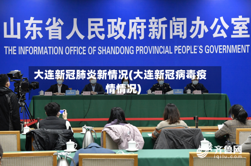大连新冠肺炎新情况(大连新冠病毒疫情情况)-第3张图片