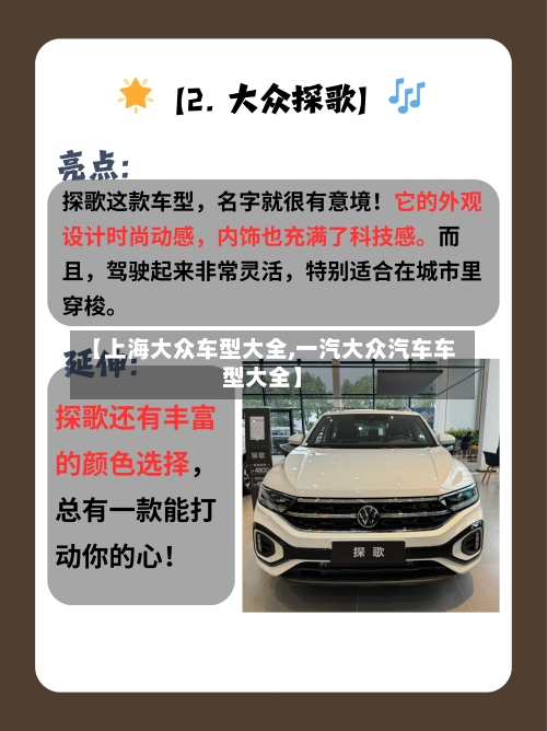 【上海大众车型大全,一汽大众汽车车型大全】-第2张图片