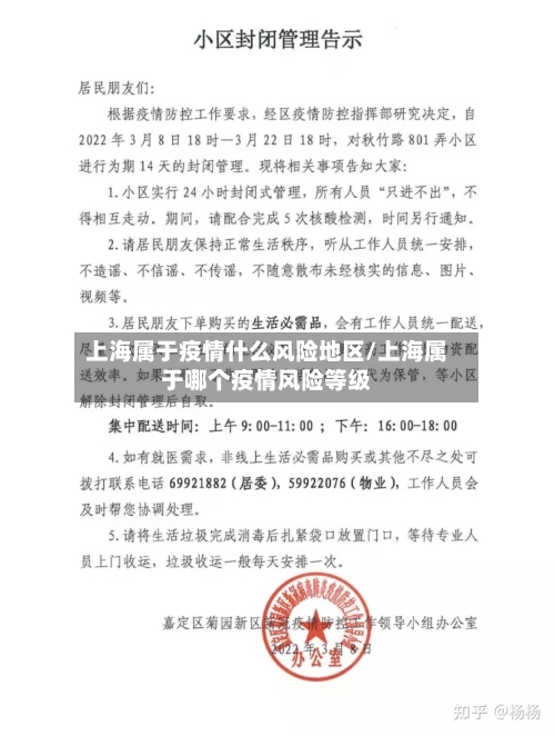 上海属于疫情什么风险地区/上海属于哪个疫情风险等级-第3张图片