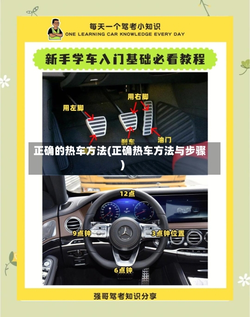 正确的热车方法(正确热车方法与步骤)-第2张图片
