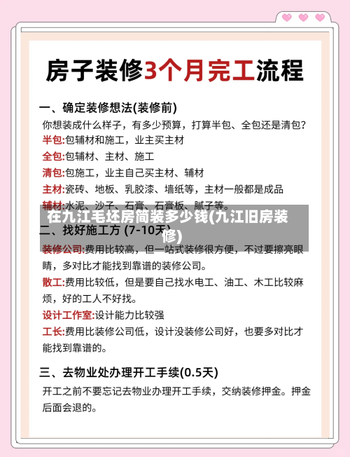 在九江毛坯房简装多少钱(九江旧房装修)-第2张图片