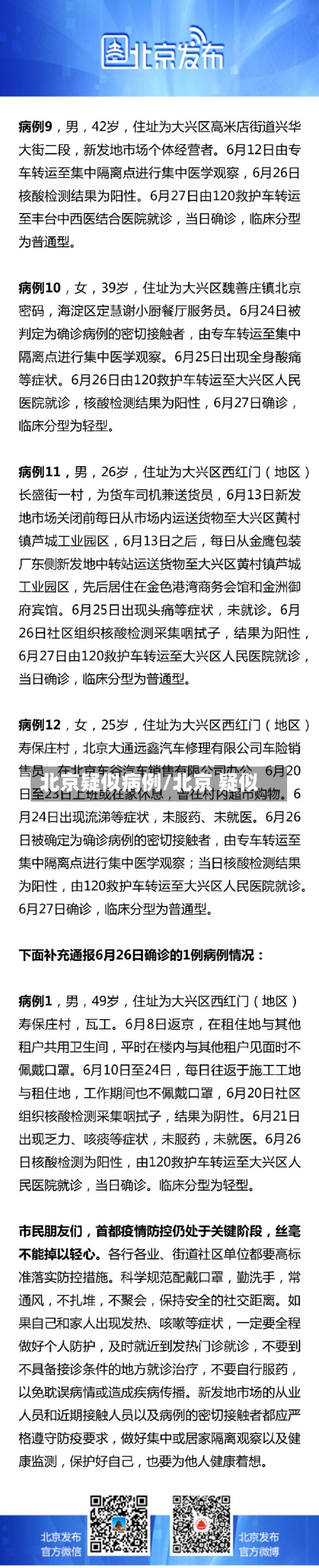 北京疑似病例/北京 疑似-第2张图片