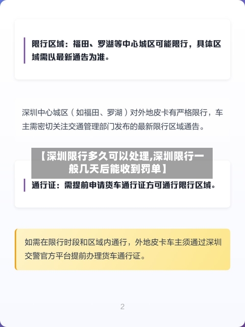 【深圳限行多久可以处理,深圳限行一般几天后能收到罚单】-第1张图片