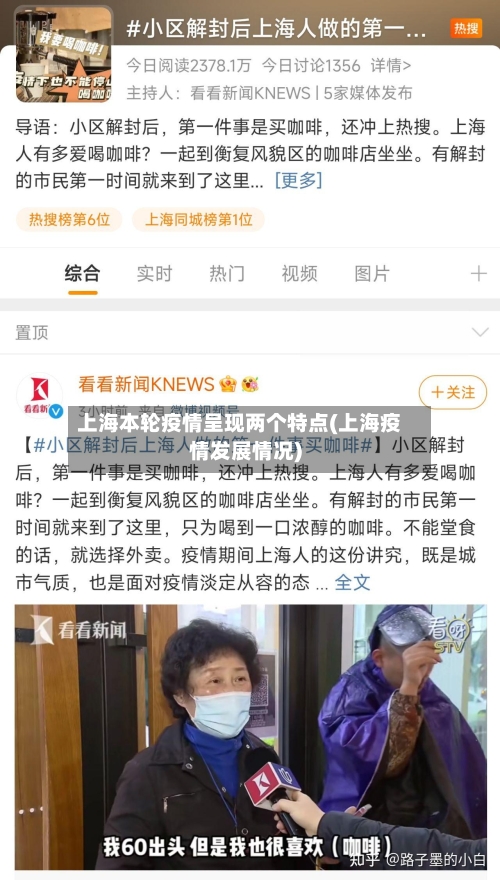 上海本轮疫情呈现两个特点(上海疫情发展情况)-第1张图片