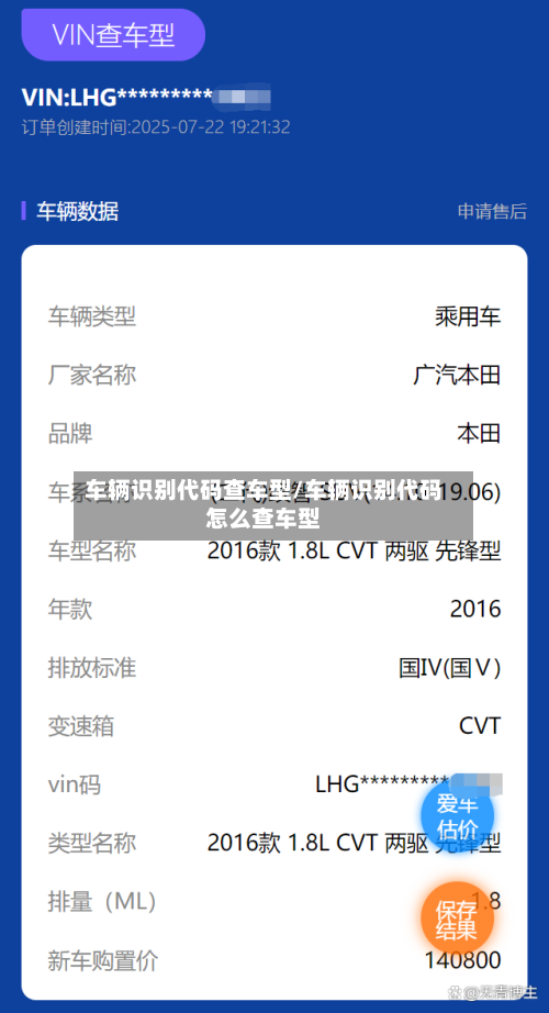 车辆识别代码查车型/车辆识别代码怎么查车型-第1张图片