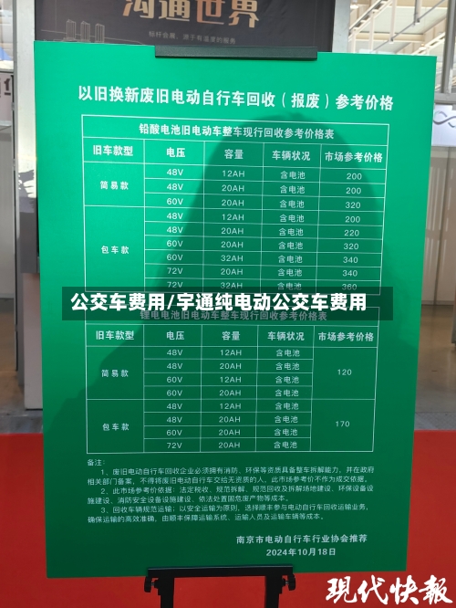 公交车费用/宇通纯电动公交车费用-第1张图片