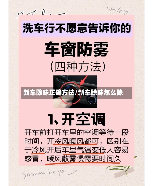 新车除味正确方法/新车除味怎么除-第1张图片