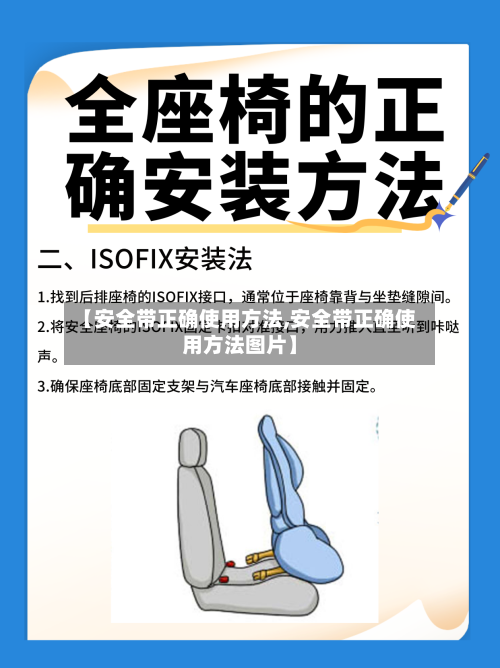 【安全带正确使用方法,安全带正确使用方法图片】-第1张图片