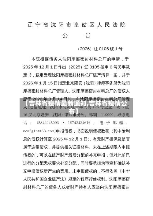 【吉林省疫情最新通知,吉林省疫情公布】-第1张图片