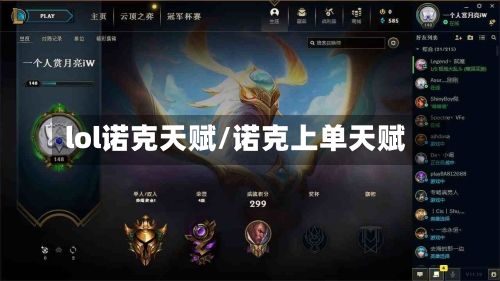 lol诺克天赋/诺克上单天赋-第1张图片
