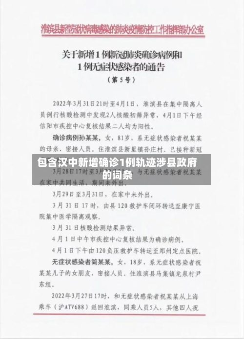 包含汉中新增确诊1例轨迹涉县政府的词条-第1张图片