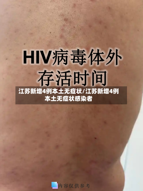 江苏新增4例本土无症状/江苏新增4例本土无症状感染者-第3张图片