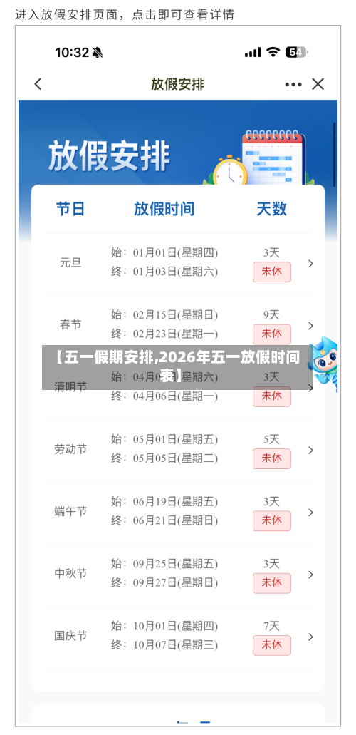 【五一假期安排,2026年五一放假时间表】-第2张图片