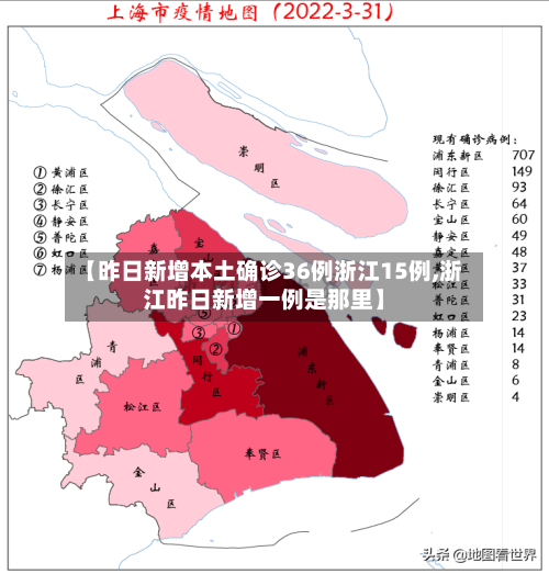 【昨日新增本土确诊36例浙江15例,浙江昨日新增一例是那里】-第1张图片