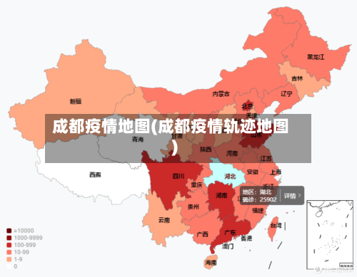 成都疫情地图(成都疫情轨迹地图)-第1张图片