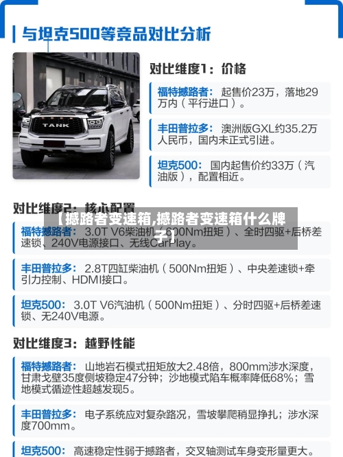【撼路者变速箱,撼路者变速箱什么牌子】-第1张图片
