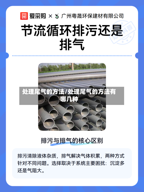 处理尾气的方法/处理尾气的方法有哪几种-第2张图片