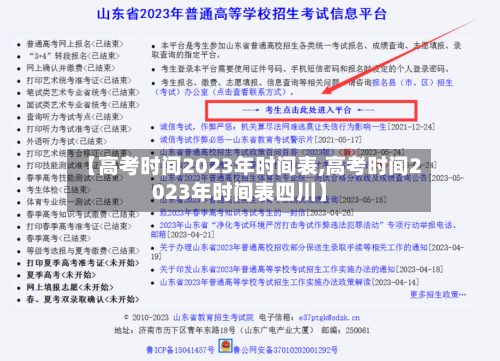 【高考时间2023年时间表,高考时间2023年时间表四川】-第1张图片