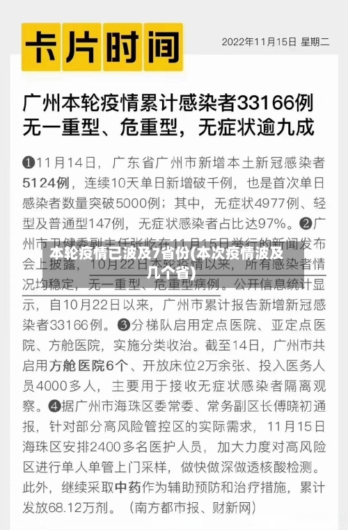 本轮疫情已波及7省份(本次疫情波及几个省)