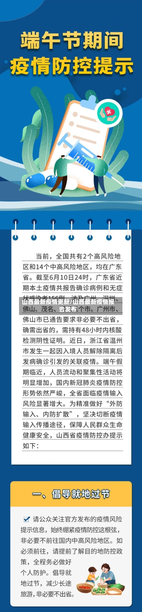山西最新疫情更新/山西最新疫情报告发布-第1张图片