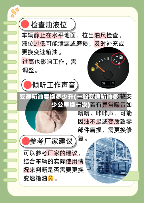 变速箱油要换多少升(一般变速箱油多少公里换一次)-第1张图片