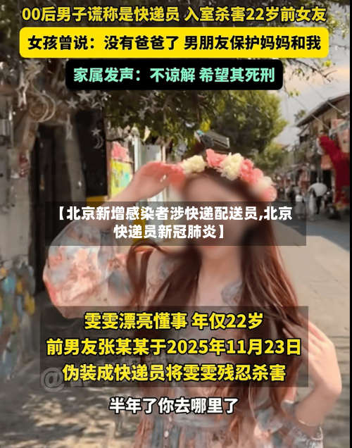 【北京新增感染者涉快递配送员,北京快递员新冠肺炎】-第1张图片