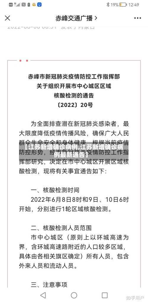 【江苏新增确诊病例,江苏新增确诊病例最新通告】-第3张图片