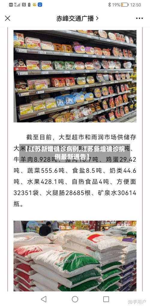 【江苏新增确诊病例,江苏新增确诊病例最新通告】-第1张图片