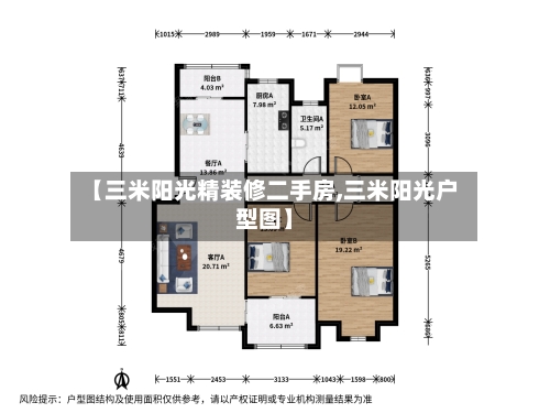【三米阳光精装修二手房,三米阳光户型图】-第1张图片