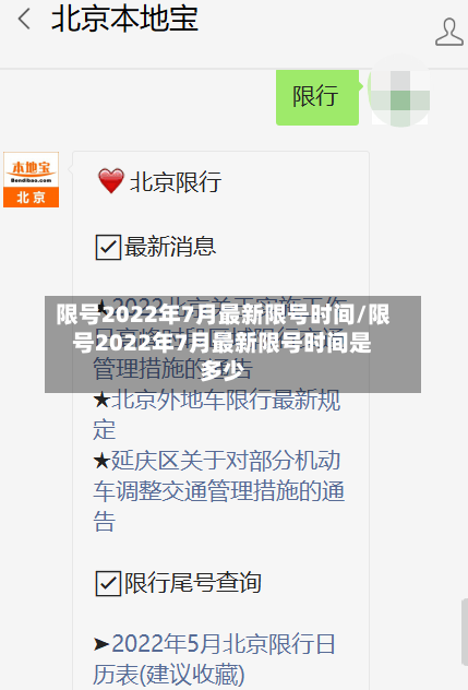 限号2022年7月最新限号时间/限号2022年7月最新限号时间是多少-第1张图片