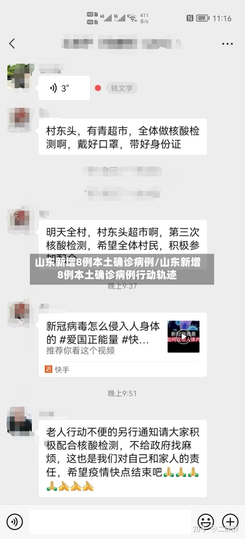 山东新增8例本土确诊病例/山东新增8例本土确诊病例行动轨迹-第2张图片