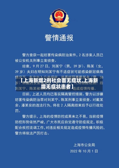 【上海新增2例社会面无症状,上海新增无症状患者】-第3张图片