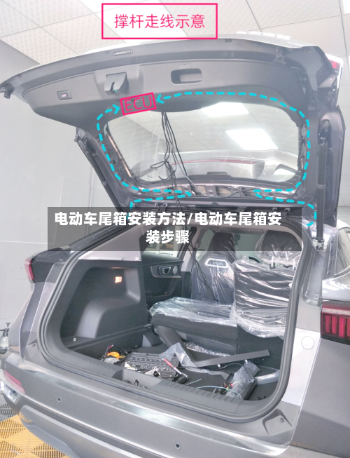 电动车尾箱安装方法/电动车尾箱安装步骤-第1张图片