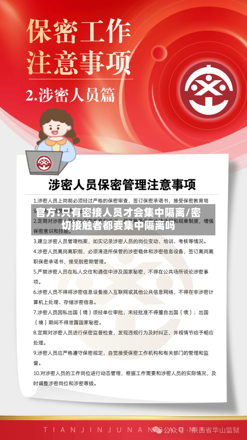 官方:只有密接人员才会集中隔离/密切接触者都要集中隔离吗-第1张图片