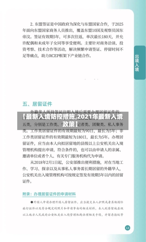 【最新入境防控措施,2021年最新入境政策】-第1张图片