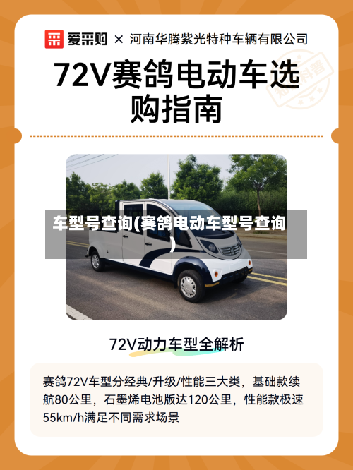 车型号查询(赛鸽电动车型号查询)-第3张图片